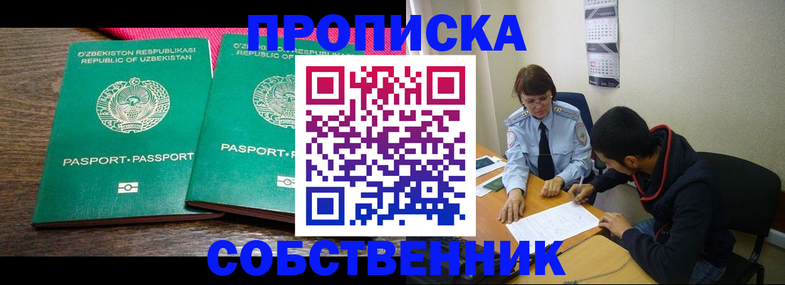 прописка гарантия в Усолье-Сибирском