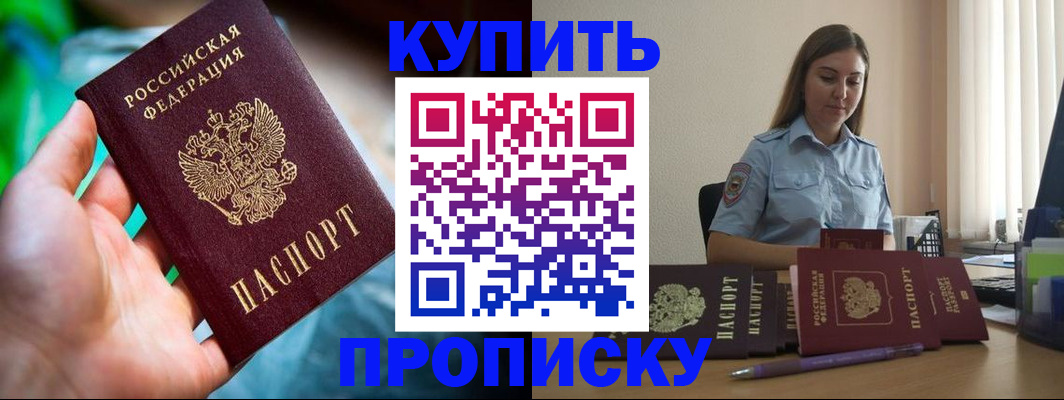прописка законно в Усолье-Сибирском