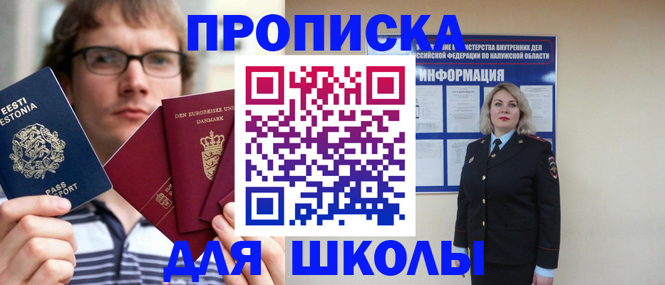 прописка для школы в Усолье-Сибирском